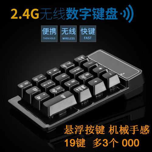 峥图机械手感防溅水数字小键盘