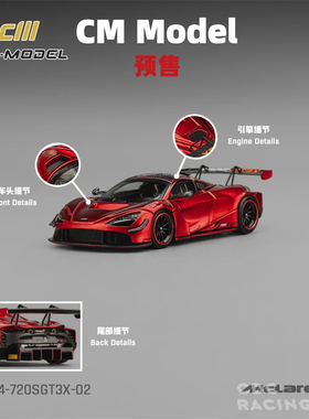 CM Model Mclaren 迈凯伦 720S GT3X 金属红色 合金 1:64
