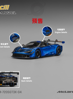 CM Model Mclaren 迈凯伦 720S GT3X 极光蓝 合金 1:64