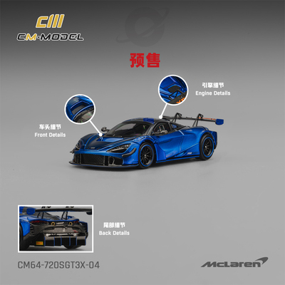 CM Model Mclaren 迈凯伦 720S GT3X 极光蓝 合金 1:64