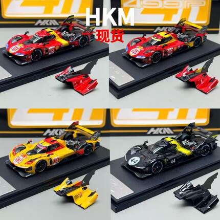 现货 HKM 法拉利 499P Hypercar 勒芒24h 四色 可开盖 合金 1:64