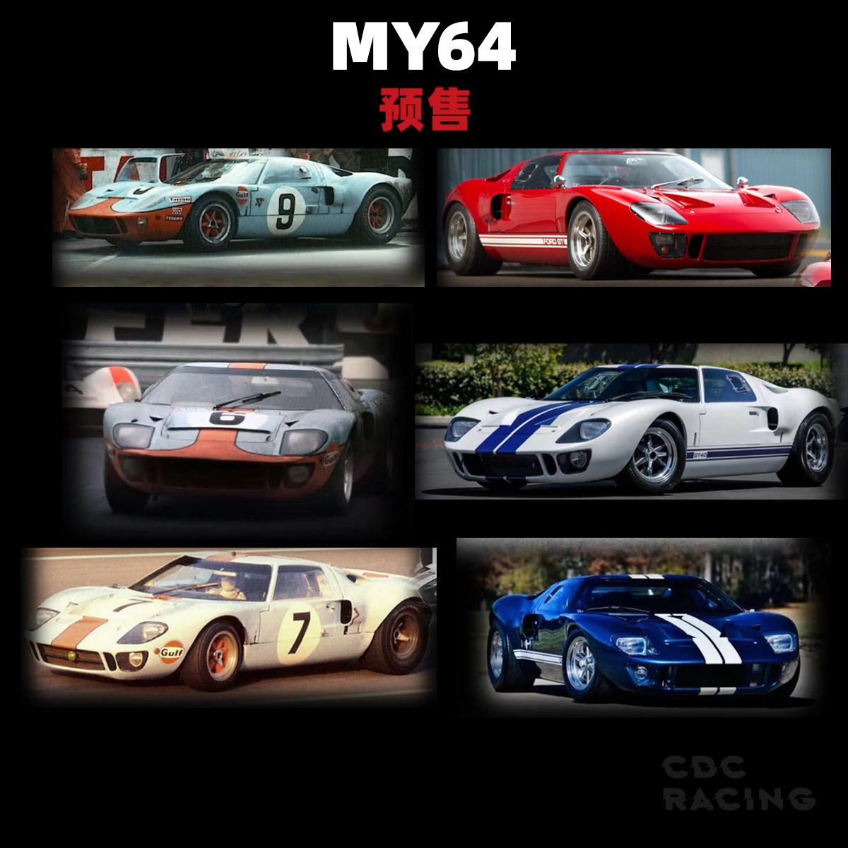 MY64  福特GT40 MKI Gulf 1960 双版本 跑车 限量 树脂 1:64
