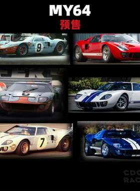 MY64  福特GT40 MKI Gulf 1960 双版本 跑车 限量 树脂 1:64