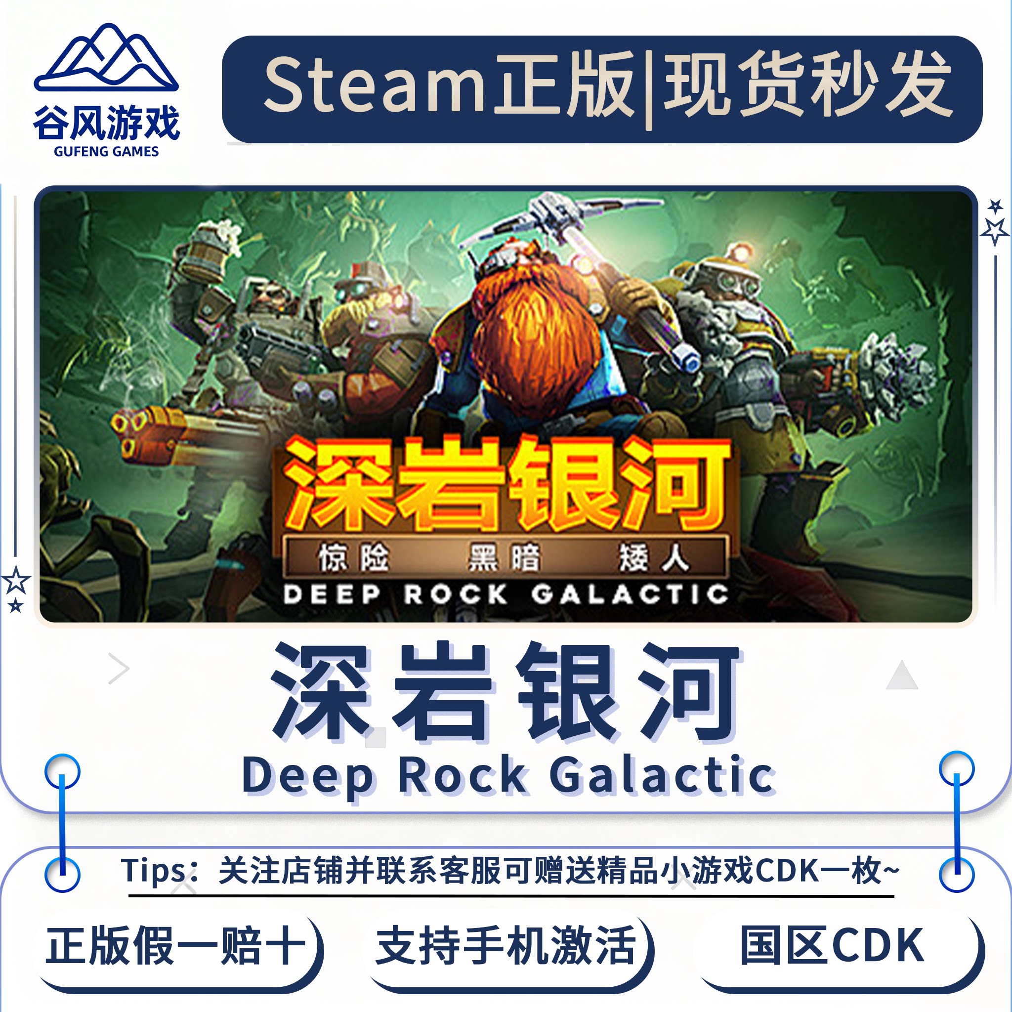 深岩银河cdk steam正版 国区激活码 可手机激活 现货秒发