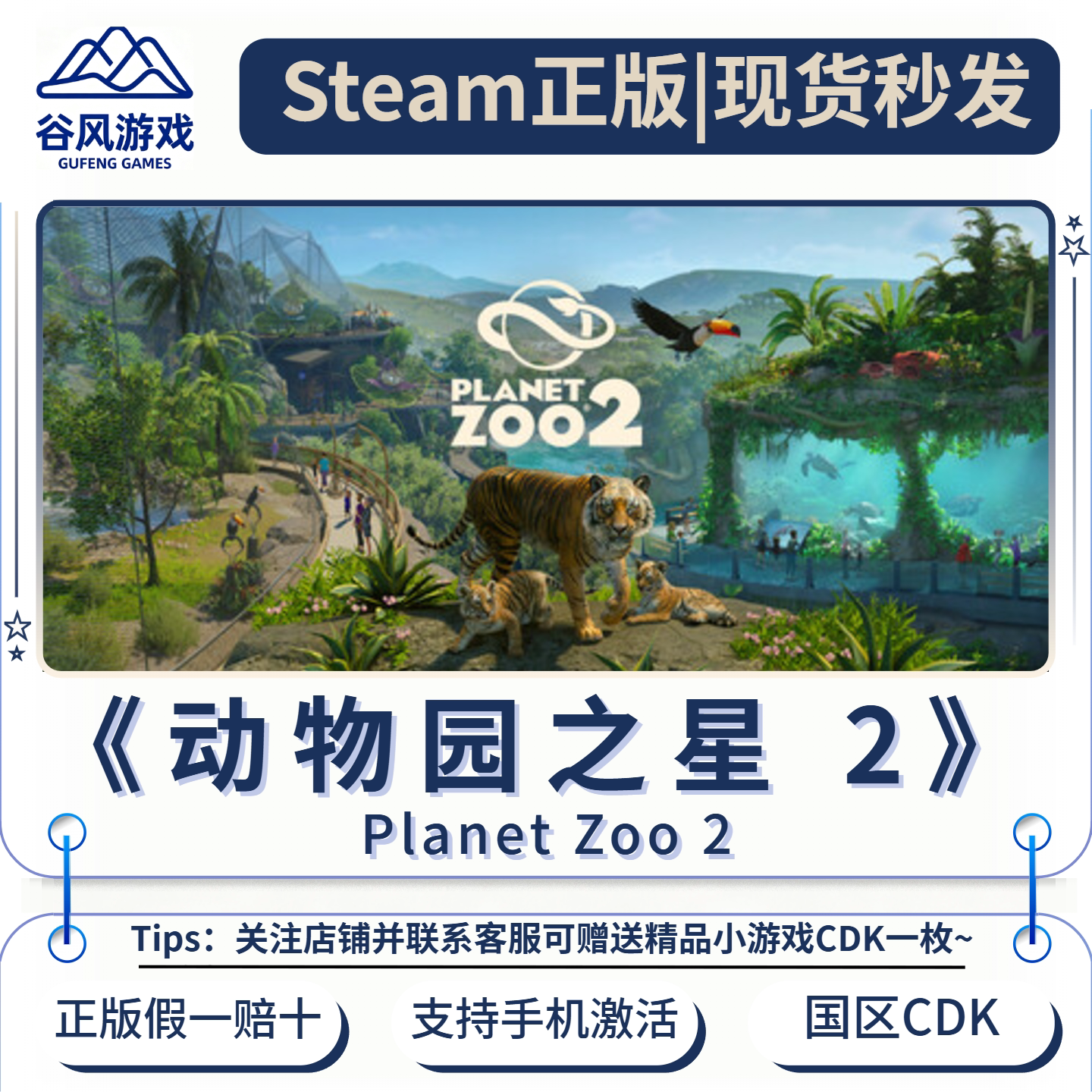 动物园之星2Steam激活码正版CDK国区key秒发模拟经营建造中文
