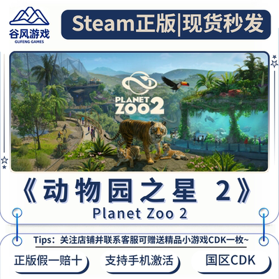 动物园之星2国区Steam激活码