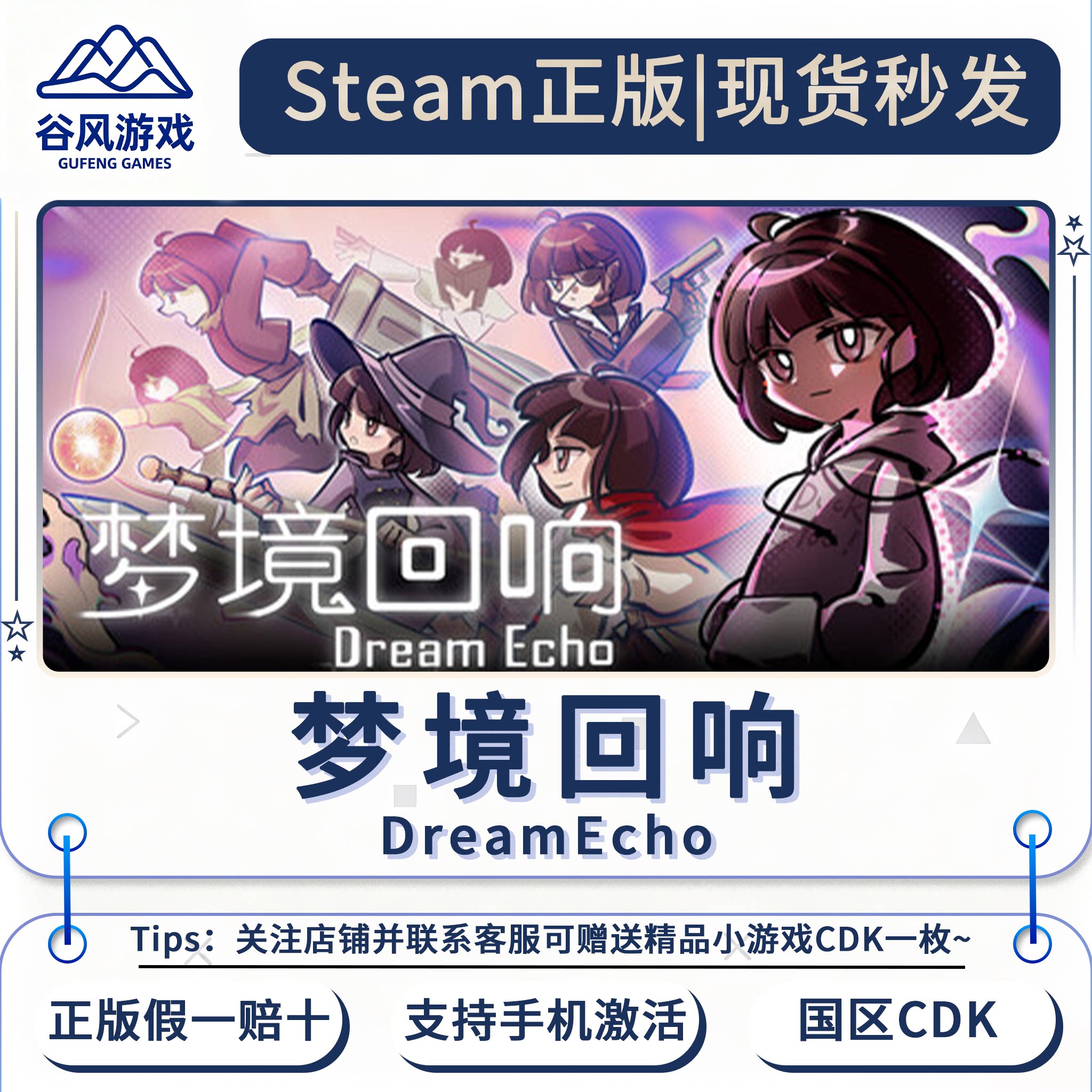 梦境回响cdk steam正版 现货秒发 自动发货 DreamEcho 国区激活码