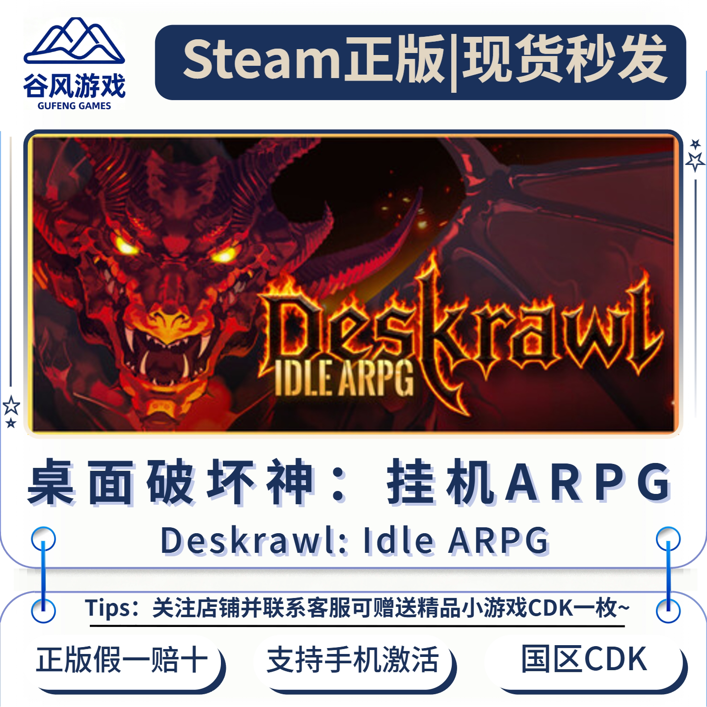 桌面破坏神：放置ARPG国区Steam激活码正版CDK秒发挂机刷宝暗黑