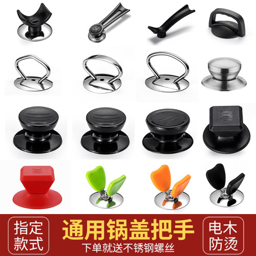 防烫玻璃通用配件锅锅盖手柄提手