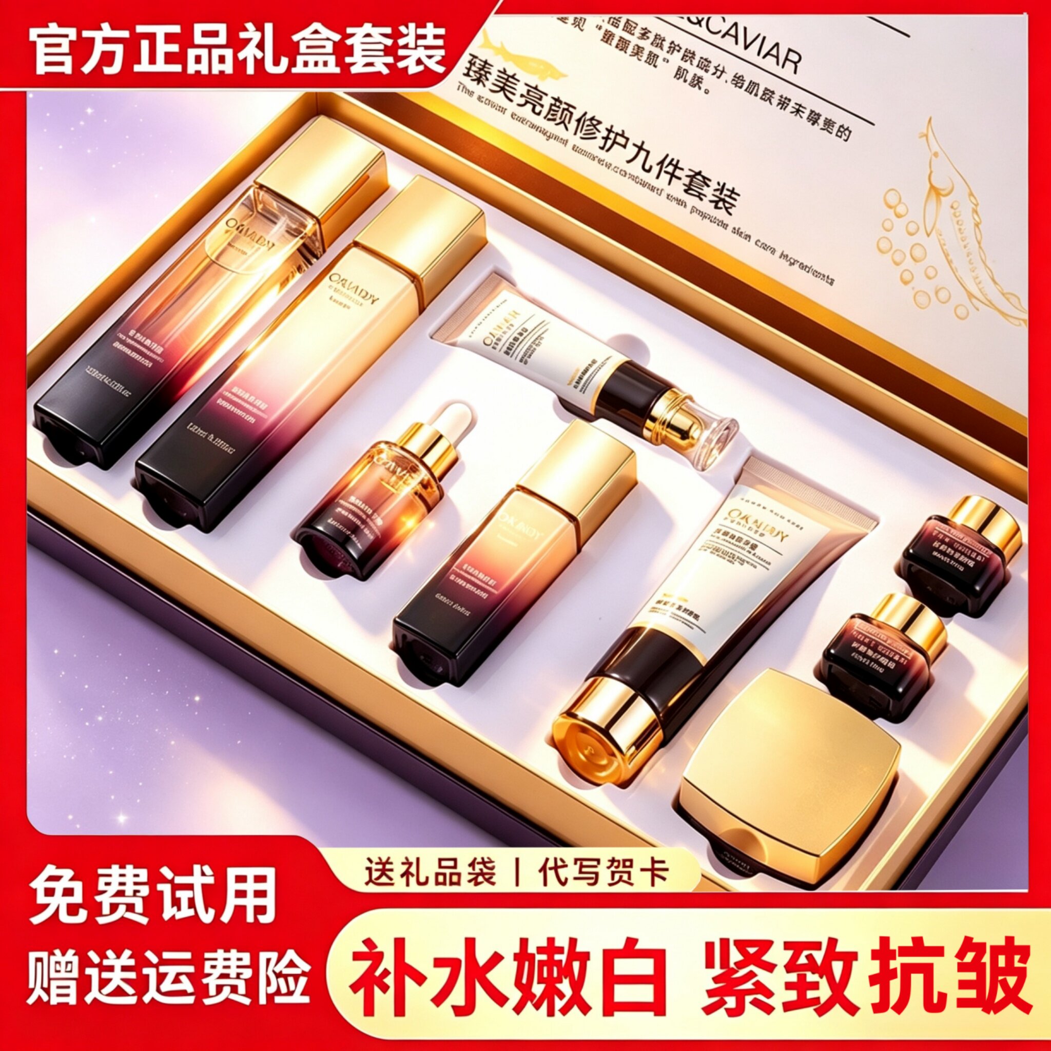 正品大牌护肤品套装紧致抗皱补水保湿去黄提亮水乳化妆品全套礼盒