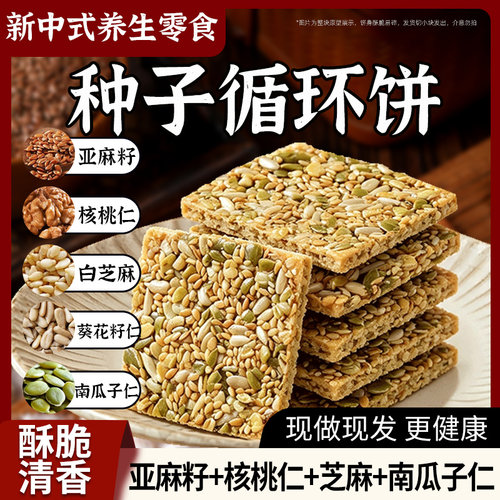 猴知县种子循环饼循环脆250g