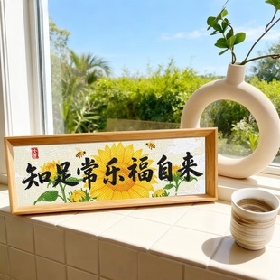 带框钻石画新款桌面摆台知足常乐向日葵客厅过道玄关手工钻石贴画