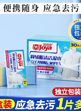 。羽绒服免洗清洁湿巾纸独立小包便携式擦衣物去渍专用免水洗去污