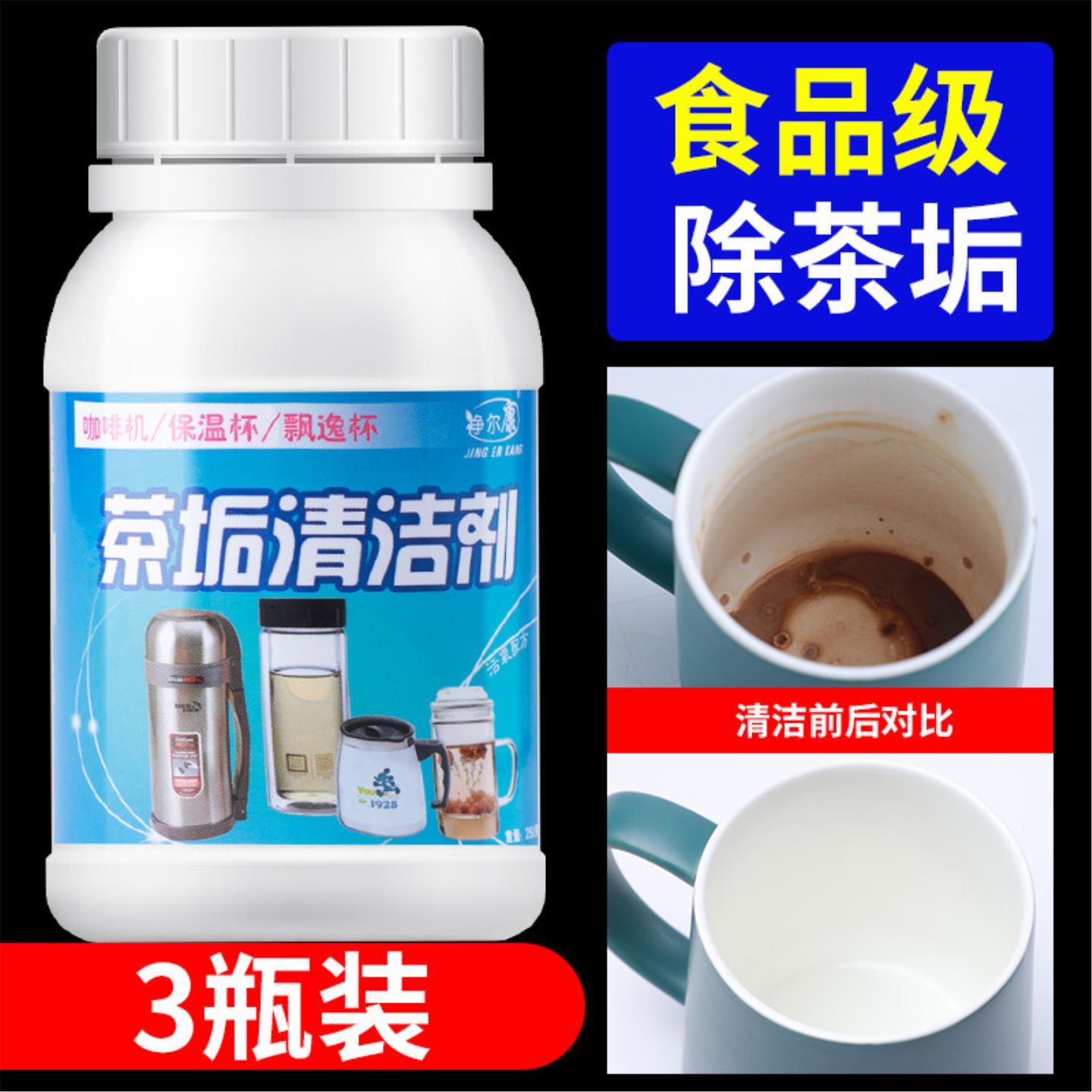 .柠檬酸除垢剂去茶垢清洁剂水杯泡腾片食品级洗茶渍除水垢专用神图片