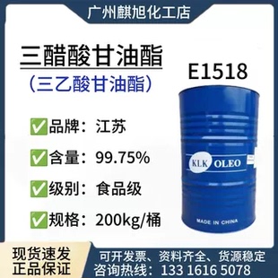 三醋酸甘油酯食品级99.75% 三醋精香料增韧剂 香烟级三乙酸甘油酯