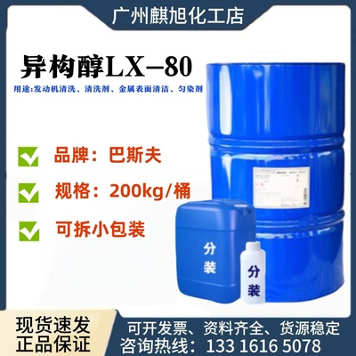 XL-80工业级乳化分散洗涤原料