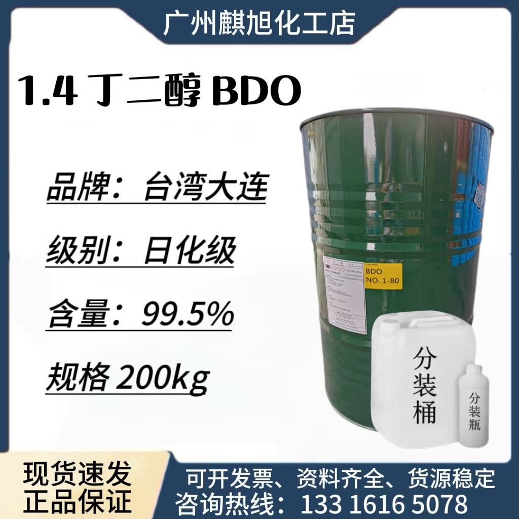 1.4丁二醇台湾大连增塑剂化妆品