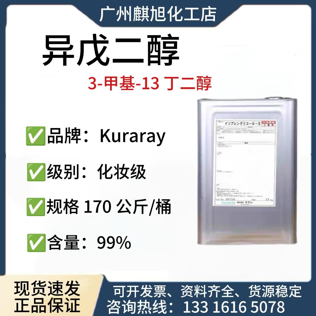 异戊二醇3-甲基-1.3-丁二醇