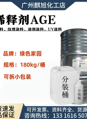 湖北绿色家园环氧活性稀释剂692 苄基缩水甘油醚 无气味厂家直销