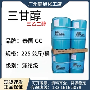 三甘醇 三乙二醇TEG 泰国GC 二缩三乙二醇 99.5%