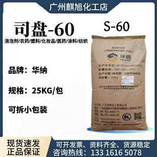 工业级司盘-60 S60 山梨醇酐单硬脂酸酯   金属加工/涂料油墨专用