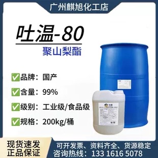 现货供应 吐温80 食品级聚氧乙烯山梨醇酐单油酸酯 乳化剂 TW-80