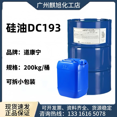 陶氏道康宁水溶性硅油OFX-0193