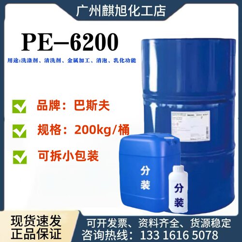 巴斯夫PE6200低泡非离子表活剂