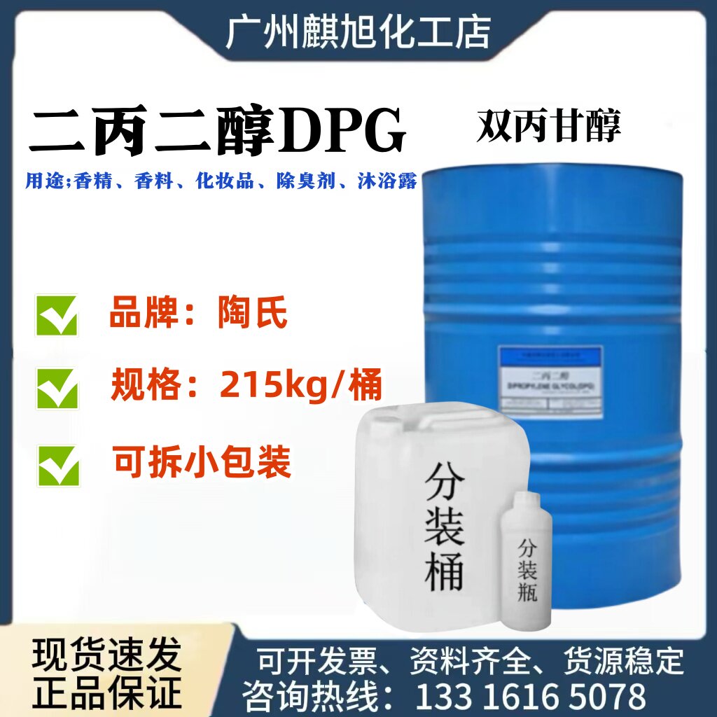 二丙二醇 陶氏 优势供应 香精级 DPG化妆级香料溶剂双丙甘醇现货