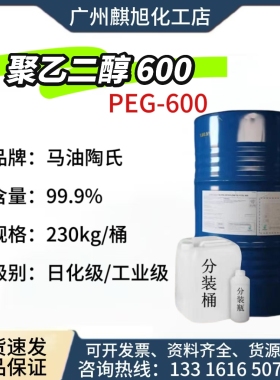 聚乙二醇600 原装马石油/沙特PEG600 扬巴peg600工业级湿润保湿剂