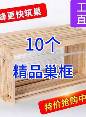 优质巢框杉木加厚巢框中蜂意蜂蜜蜂巢础框半成品拉好钢丝养蜂工具