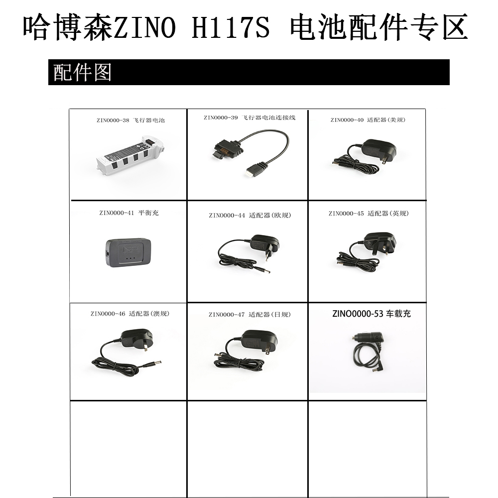 原装正品哈博森飞行器连接线