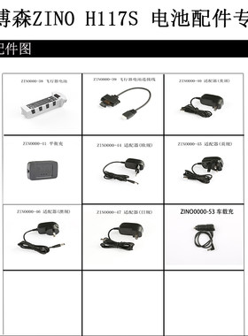 原装正品哈博森飞行器连接线