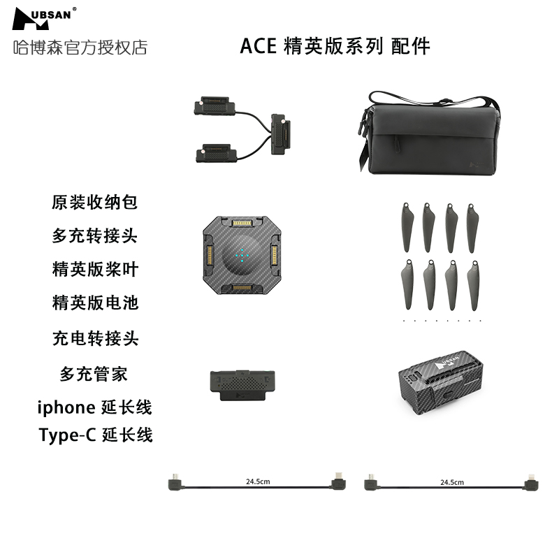 哈博森ACE2 PRO/SE精英版配件桨叶电池遥控器连接线云台罩收纳包