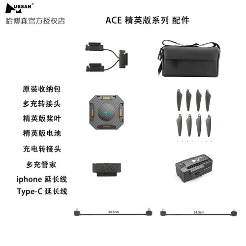 哈博森ACE2 PRO/SE精英版配件桨叶电池遥控器连接线云台罩收纳包
