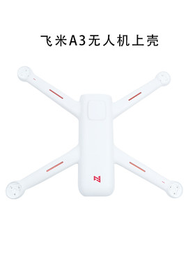 可折叠无人机配件四片装桨叶FIMI