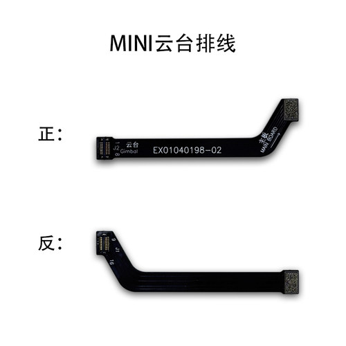MINI系列配件哈博森云台排线