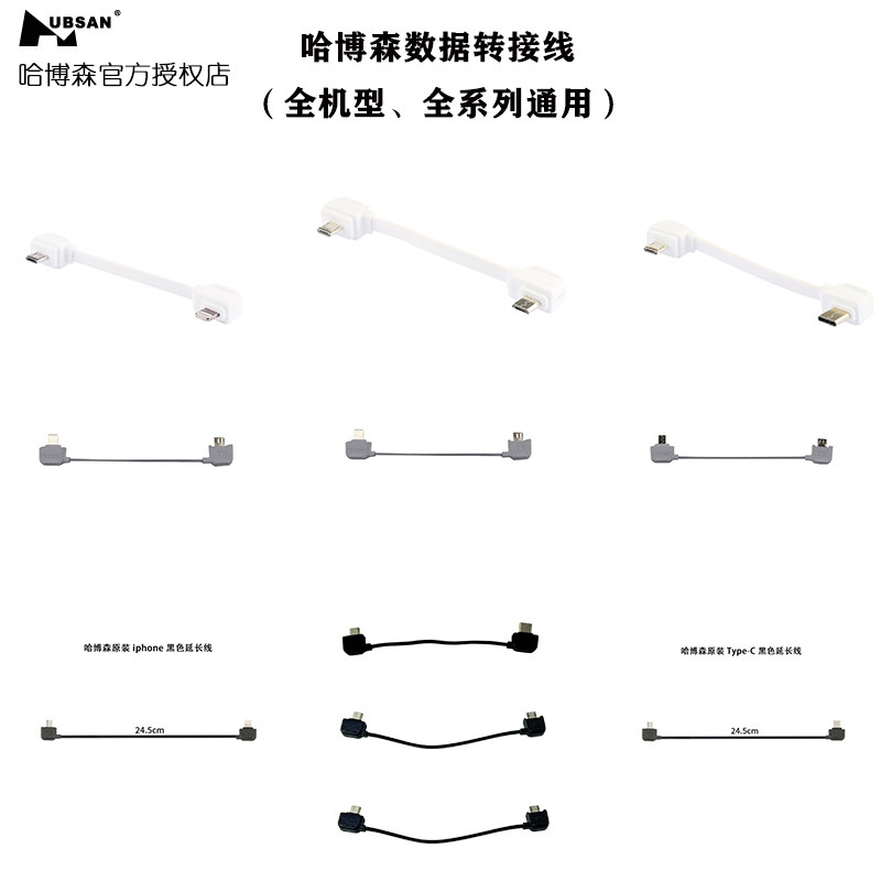 哈博森ACE 2精英版/MINI/黑鹰二号原装配件通用遥控器转接延长线使用感如何?