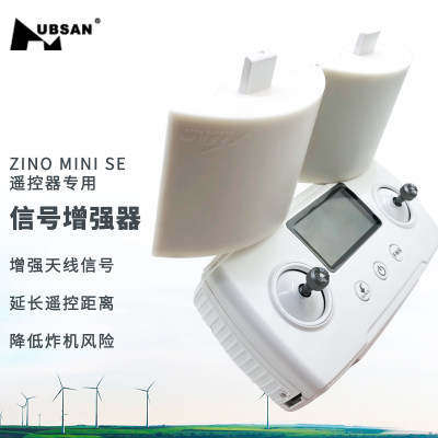 ZINO MINI SE 无人机配件遥控器天线增强信号放大器飞机距离延长