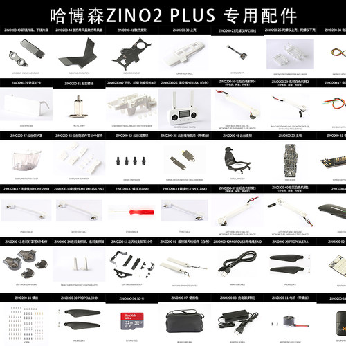 哈博森无人机零配件原厂外壳脚垫