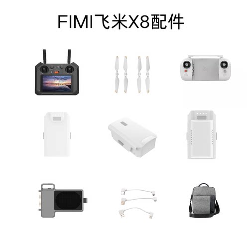 飞米FIMIX8无人机原装配件