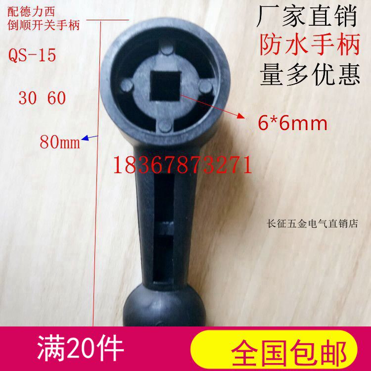 配QS153060型防水倒顺开关 手柄摇杆 控制把手 和面机旋钮防爆箱|msdalam kategori elektronik/Electrician, lain - dari Buy2taobao.com untuk memberikan perkhidmatan ejen Taobao profesional membeli