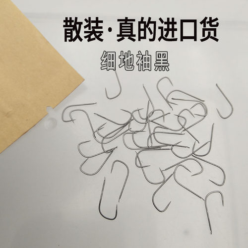 细地袖无倒刺日本进口散装