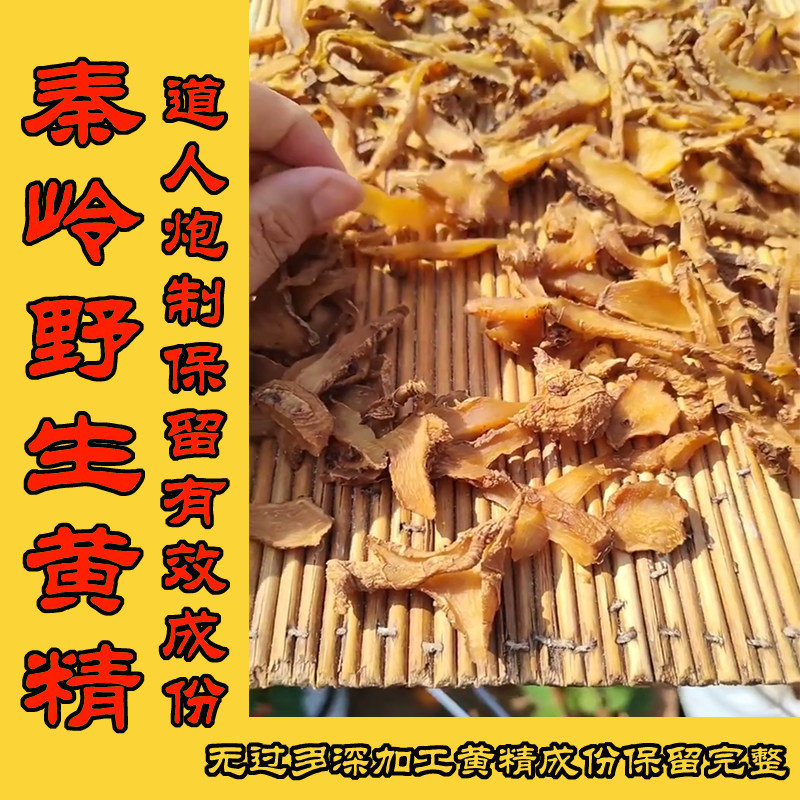 道家养生食物秦岭野生鸡头黄精一蒸一晒简单炮制北黄精辟谷