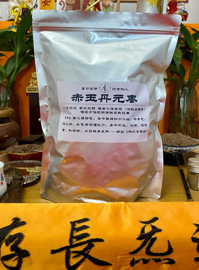 道家养生赤玉丹元枣养气血辟谷