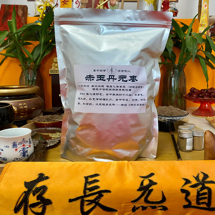道家养生赤玉丹元枣养气血存正炁辟谷食物五方五炁枣
