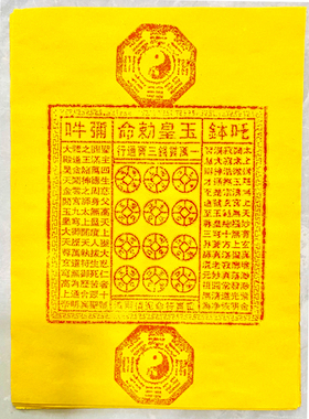 传统纯手工朱砂玉皇钱100张入水不溶火烧留痕带先天八卦印入天地