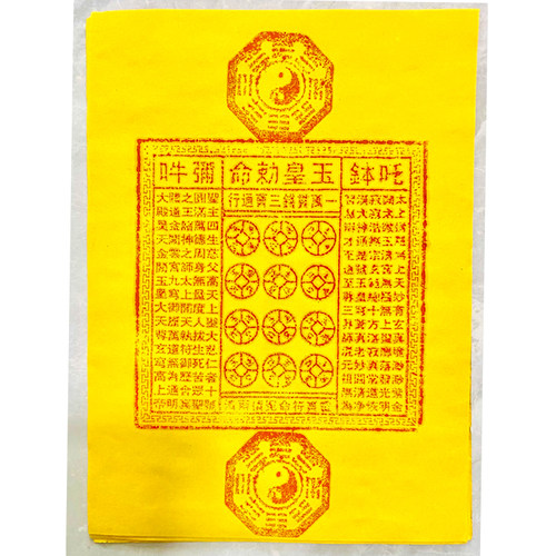 道人手工纯朱砂玉皇钱太乙救苦钱