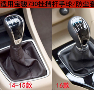 适配宝骏730档把头排挡头换挡挂档手柄档把档杆档位手球改装档把