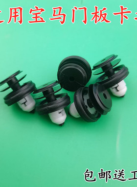 适用新款宝马3系5系G38I540LI528LE530I汽车门板卡扣内饰卡子胶扣